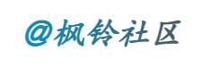 枫铃社区 枫铃社区